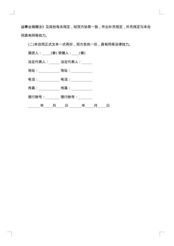 捐资助学合同