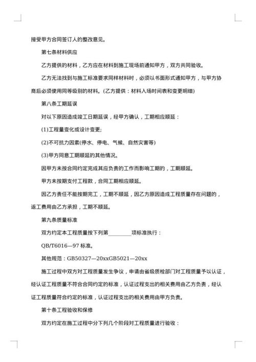 建筑装修工程承包合同