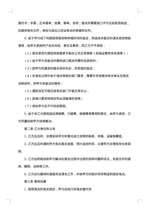 运输劳务合同
