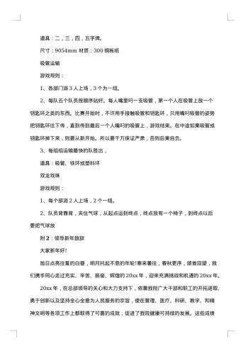 中学元旦晚会策划方案范文