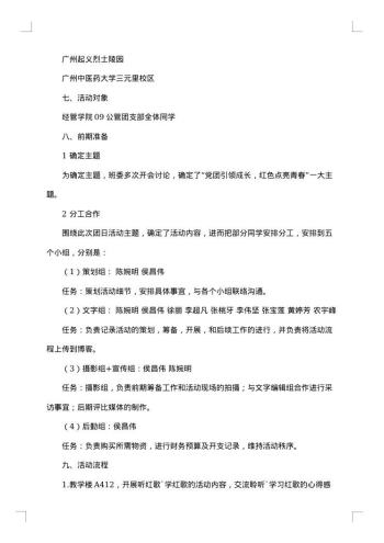 大学团日活动策划书优秀