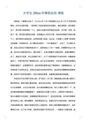 大学生2025年寒假总结