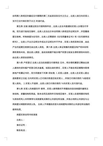 个人旧房买卖合同