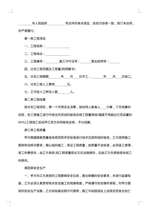 建筑安装工程分包契约