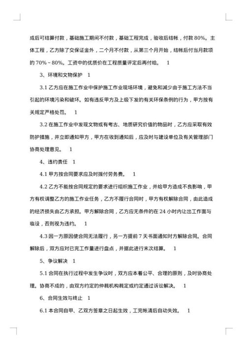 劳务用工合同怎么写2025年