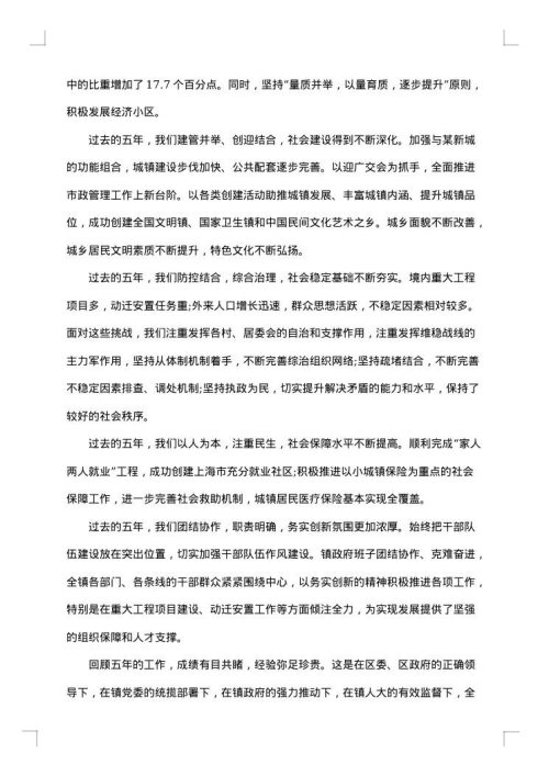 2025年人代会闭幕式讲话