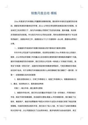 销售月度总结