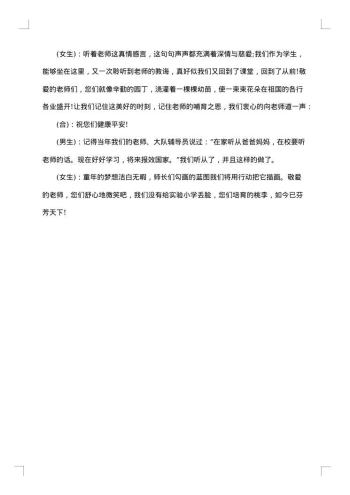串词主持词