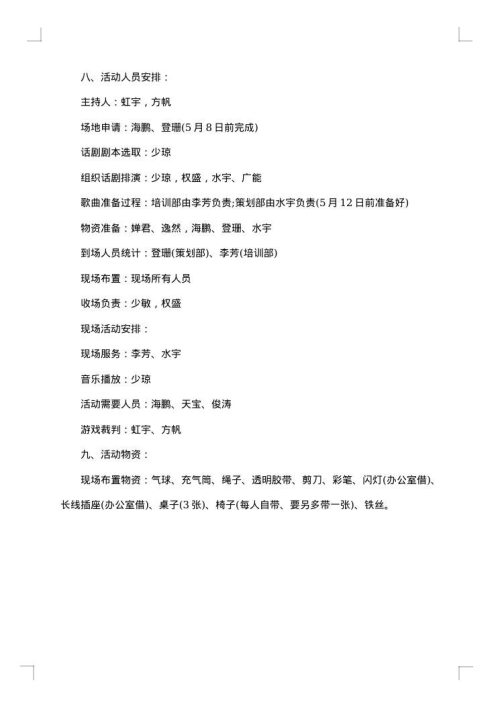 2025年公司年会特色年会策划方案