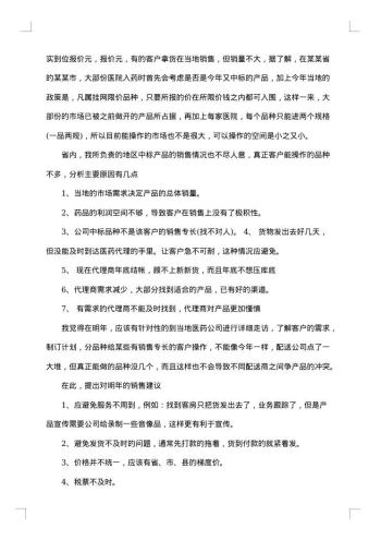 20xx年医药销售总结