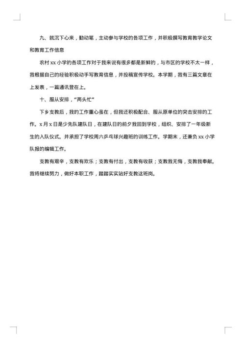 有关小学体育教学总结