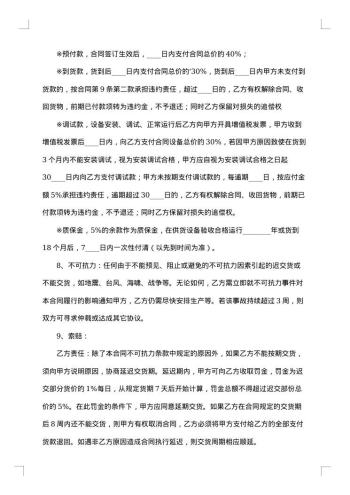 长期供货合同范本