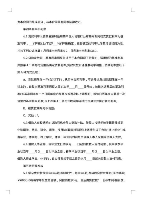 助学贷款借款合同
