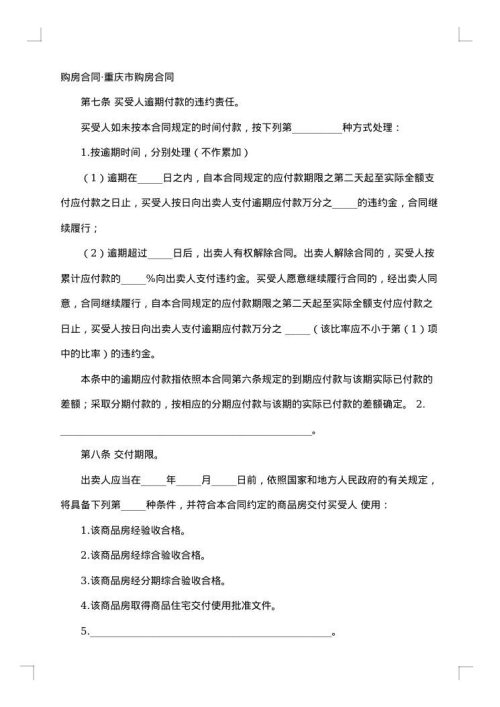 2025年的购房合同