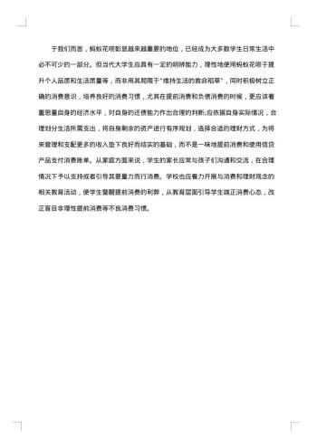大学生对兼职的看法调查报告