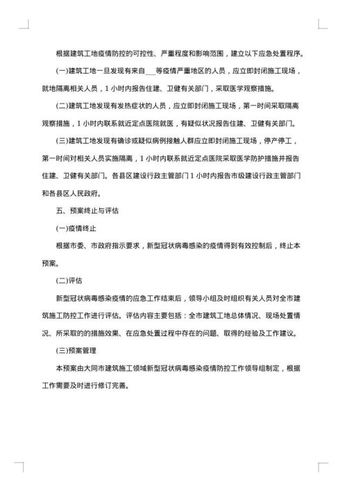 企业新冠疫情防控应急方案