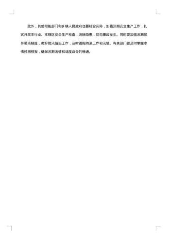 安全生产会议纪要模板