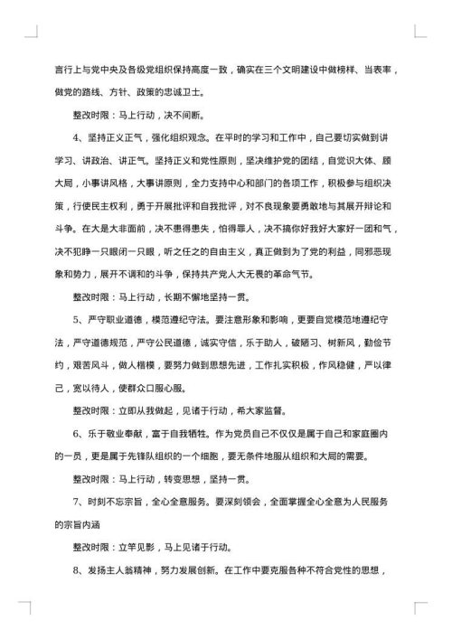 区委办个人整改方案