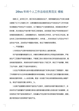 2025年终个人工作总结优秀范文
