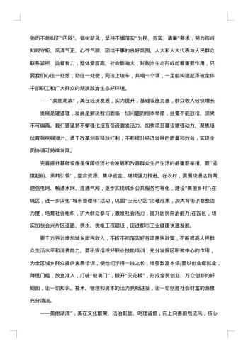 书记人大闭幕讲话
