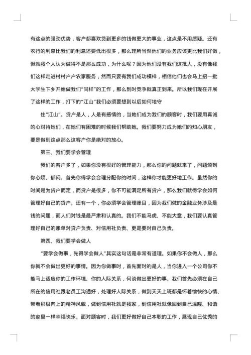 银行信贷人员年终总结范文