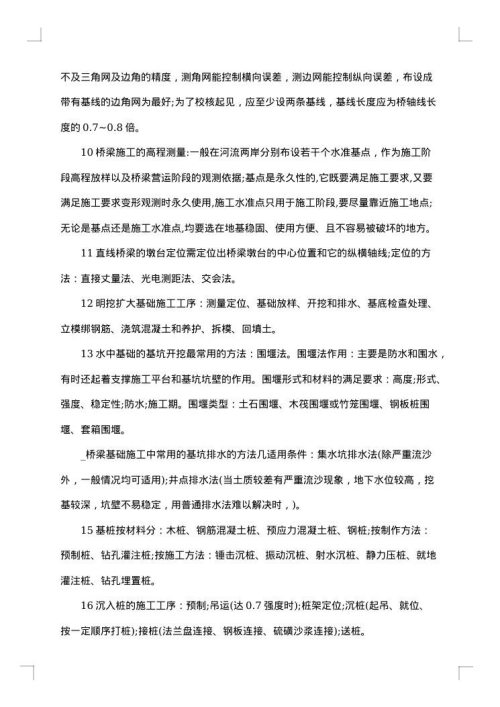 施工技术工作总结