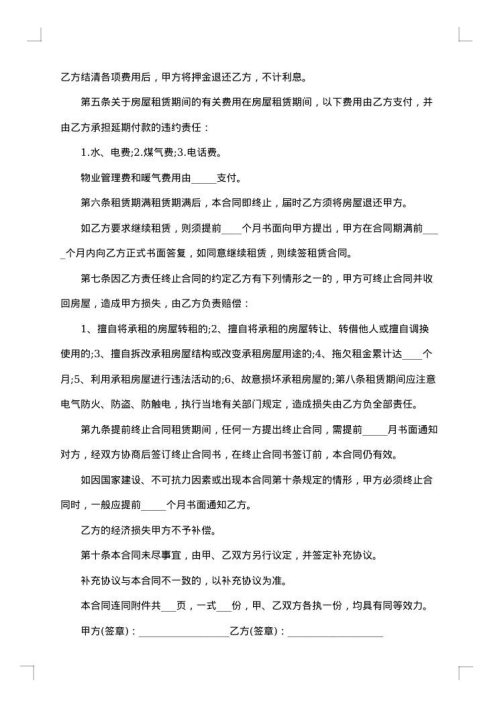 商业经营房屋出租合同