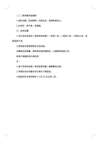 演讲比赛策划方案汇编