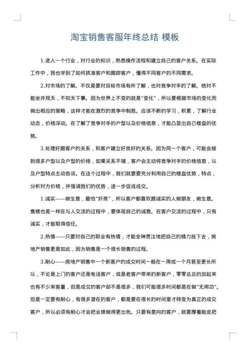 淘宝销售客服年终总结
