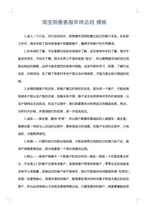 淘宝销售客服年终总结