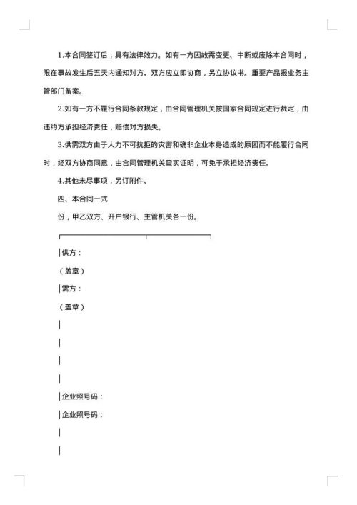 加工订货合同（四）