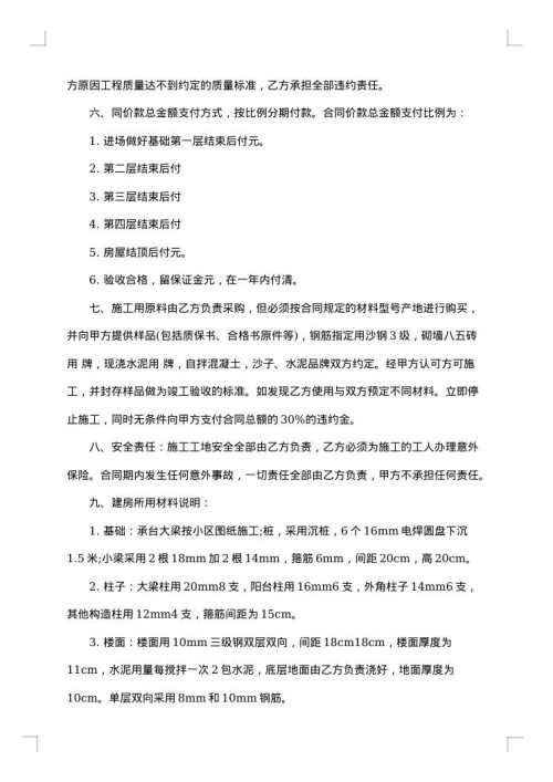 房屋建筑工程的简单版合同范本