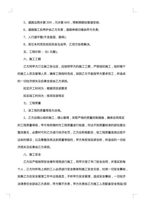工程项目合同书