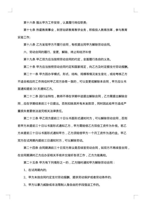 2025年教师合同