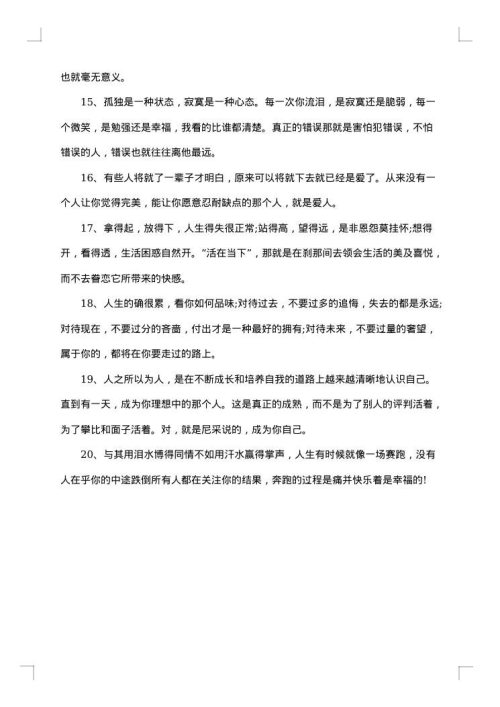 人生感言经典句子