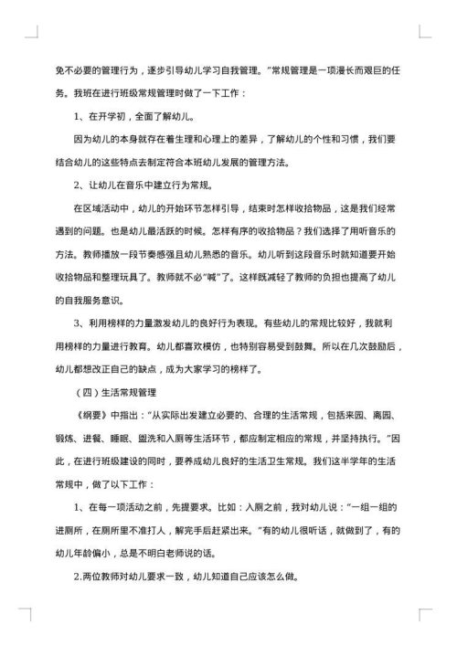 2025年幼儿园中班班务上学期期末工作总结