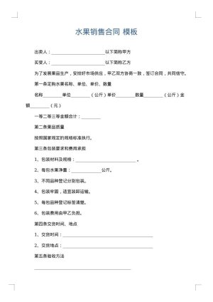 水果销售合同