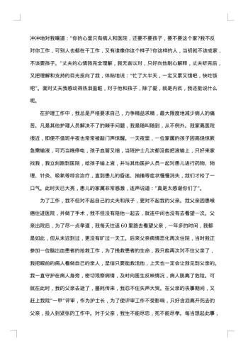 护士长个人先进事迹材料