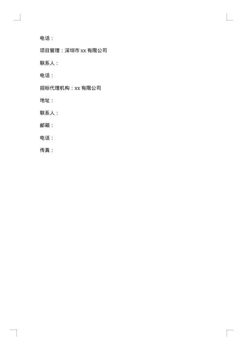 招标书