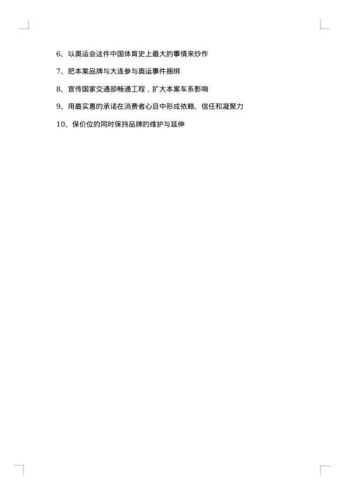 汽车促销活动方案