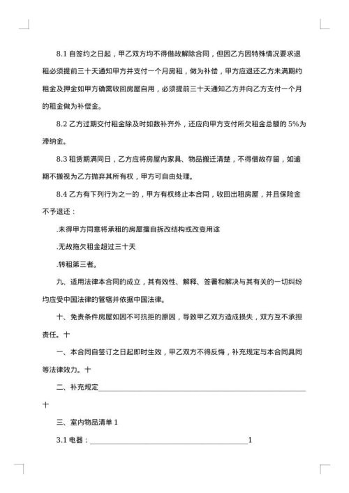 城市街道房屋租赁合同书