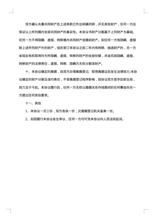离婚协议书房贷归男方