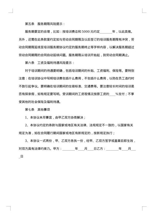 软件公司培训协议