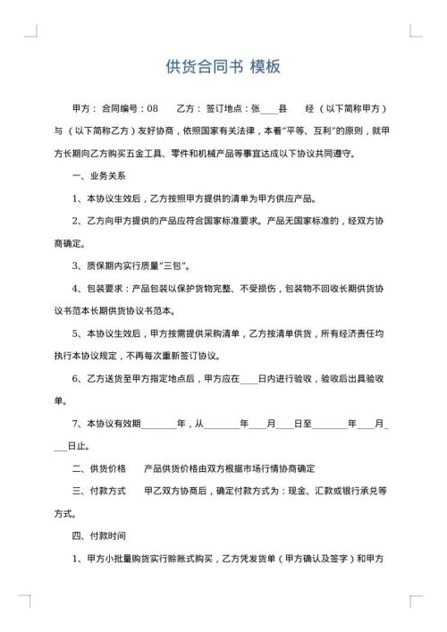 供货合同书
