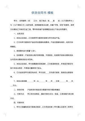 供货合同书