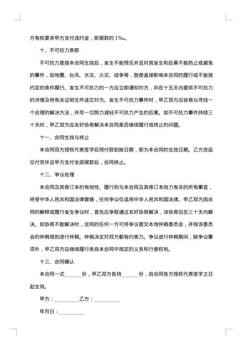 家具订购合同