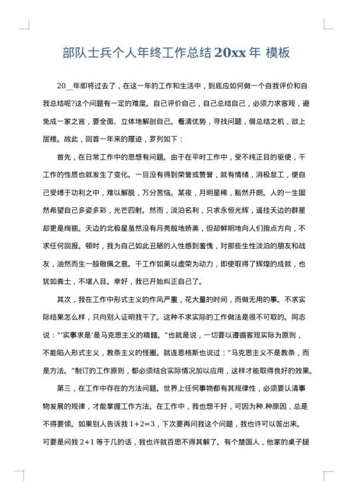 部队士兵个人年终工作总结2025年