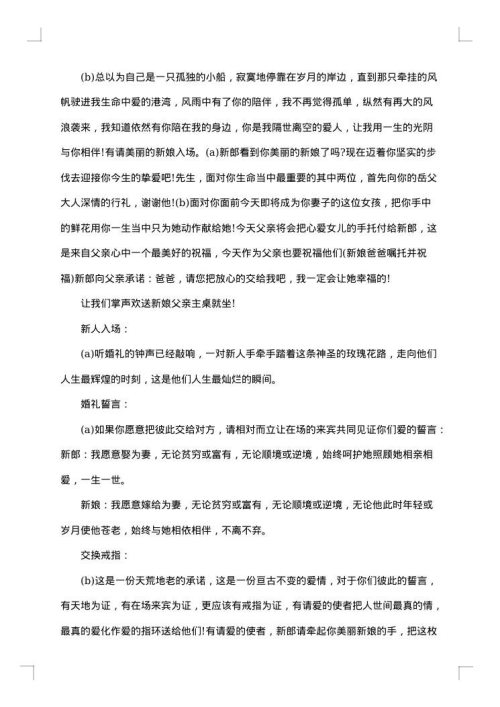 2025年婚庆主持词
