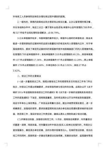 20xx年税务局信访工作总结