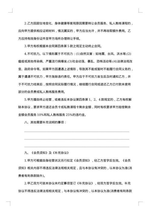 杭州市健身服务市场合同